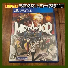 メタファー リファンタジオ  PS4 プレステ4 プレイステーション4