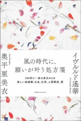 風の時代に、願いが叶う処方箋