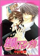 2025年最新】純情ロマンチカ 小説の人気アイテム - メルカリ