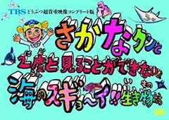 2025年最新】海の生き物dvdの人気アイテム - メルカリ