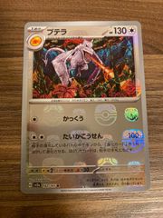 プテラ　マスターボールミラー　ポケモンカード151