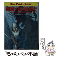 ソード・ワールドRPG完全版 ゲームマスター・アクセサリー ※CD欠品 2025年最新】ソードワールドRPG 完全版の人気アイテム - メルカリ