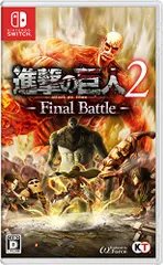 進撃の巨人2 -Final Battle - Switch(中古品)