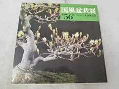 2025年最新】国風盆栽展の人気アイテム - メルカリ