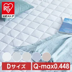【公式】敷きパッド ダブル 夏用 冷感 ひんやり ダブル D 敷パッド クール ベットパッド 冷たい 接触冷感 クールパッド 冷感敷きパッド 接触冷感敷きパッド ひんやり敷きパッド 夏 夏用 通気性 ウォッシャブル 新接触冷感のサムネイル