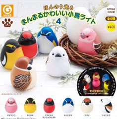 単品販売♯ほんのり光るまんまるかわいい小鳥ライト４　ガチャガチャフィギュア