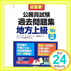 2024年最新】中古 公務員試験 本試験過去問題集の人気アイテム - メルカリ