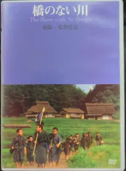 橋のない川　DVD 1部、2部セット Amazon.co.jp: 橋のない川 第2部 [DVD] : DVD