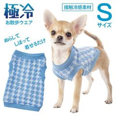 ゴンタクラブ 極冷 お散歩ウェア Sサイズ - メルカリ