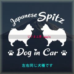 日本スピッツの同犬種わんちゃんステッカーDOG in CAR