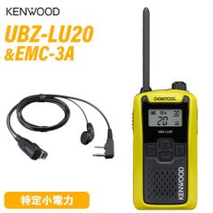 JVCケンウッド UBZ-LU20Y イエロー + EMC-3A イヤホン付きクリップマイクロホン 特定小電力トランシーバー 無線機