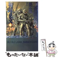 2024年最新】二重螺旋の悪魔の人気アイテム - メルカリ