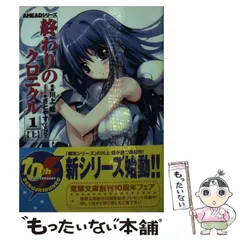 2025年最新】終わりのクロニクルの人気アイテム - メルカリ