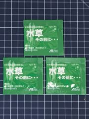 水草その前に…1g（2L用）3個セット