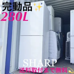 39 大型　冷蔵庫　シャープ　2020年製　容量　280L 美品　保証込み 楽天市場】シャープ 600L 冷蔵庫 大型 SJ-60H-B (冷蔵庫422L+