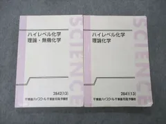2025年最新】東進 ハイレベル化学の人気アイテム - メルカリ