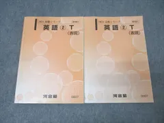 河合塾英語Tテキスト（2024完成S）全3冊 河合塾 英語 英文法・語法演習T テキスト 2023 基礎シリーズ 堤英喜