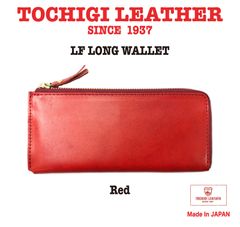 【送料無料】 日本製 栃木レザー 財布 L型ファスナー スマート 長財布 赤 レッド 牛革 ヌメ革 コンパクト メンズ レディース カジュアル ギフト