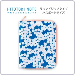 キングジム HITOTOKI NOTE パスポートサイズ ラウンドジップタイプ HN-PF04 フラワー　ヒトトキノート 手帳 ノートカバー ポケット付き 手帳デコ 記録 日記 かわいい オシャレ 大人
