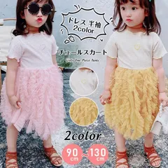 ワンピース チュニック チュールスカート ドレス ボーダー 女の子 ドレス 半袖 子ども かわいい 子供服 服 キッズ おしゃれ 保育園 誕生日 結婚式 入園式 入学式 卒園式 夏 litai06