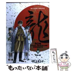 2024年最新】村上もとか 龍の人気アイテム - メルカリ