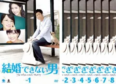 [28490]結婚できない男(6枚セット)第1話〜最終話【全巻セット 邦画 中古 DVD】ケース無:: レンタル落ち 結婚できない男 DVD-BOX1(中古品)
