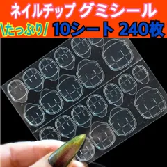 ネイルチップ つけ爪　強力　接着 両面テープ グミシール 爪用両面テープ