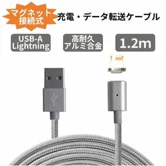 マグネット式 Lightningケーブル Lightning 充電ケーブル 高耐久 ナイロン iPhone マグネット 接続 新品 シルバー  (PZ007589)