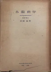 2024年最新】眼科学 第3版の人気アイテム - メルカリ