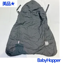 美品★Baby Hopper  ウインターマルチプルカバー 抱っこひも・ベビーカー用ケープ