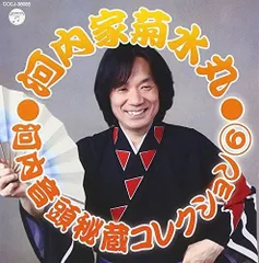 河内家菊水丸 河内音頭 広沢良一半生記 ロック河内音頭　サイン入り 2025年最新】河内家菊水丸の人気アイテム - メルカリ