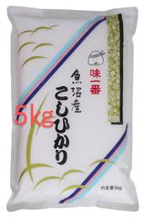 令和6年🌾新潟県魚沼産コシヒカリ5kg🌾期間限定大特価！！！！