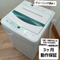 ヤマダ 全自動洗濯機 容量4.5kg 2019年製 YWM-T45G1 中古美品 コンパクトで一人暮らしの方におすすめ！お得なセット値引きも！ 概要欄をご一読ください