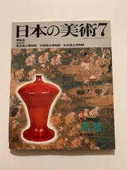 2025年最新】日本の美術 至文堂の人気アイテム - メルカリ