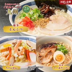 3種から選べる ご当地ラーメン 2食 九州 博多豚骨 博多 熊本マー油 熊本 長崎 ちゃんぽん ポイント消化 送料無料 食品 グルメ 生ラーメン ご当地グルメ 拉麺 らーめん ポイント消費 お試し ラーメン 500円 ワンコイン以下 生麺 メール便