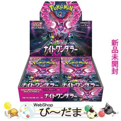 2025年最新】ナイトワンダラー box 未開封の人気アイテム - メルカリ