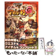 [중고] 몬한 일기 따끈따끈 아이루 마을 G 공식 컴플리트 가이드 PlayStation Portable (캡콘 공식 북스) / 캡콤 / 캡콤