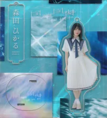 HIKARU MORITA アクリルスタンド 商品詳細ページ | 櫻坂46 OFFICIAL GOODS STORE | 【通常配送