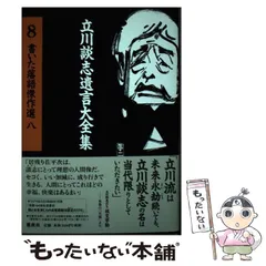 2024年最新】立川談志の人気アイテム - メルカリ