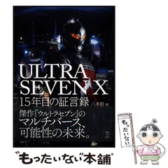 ULTRASEVEN X Vol.3 .4プレミアム・エディション〈生産限定〉 2年保証』 Amazon.co.jp: ULTRASEVEN X Vol.3 プレミアム