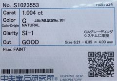 ★最安値保証★✨ 1.004ct,G,SI-1,Goodダイヤモンド　ルース（裸石）【中央宝石研究所ソーティング】