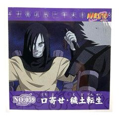 NARUTO - ナルト -　シール烈伝『１』　No.059　大蛇丸　口寄せ・穢土転生　初代火影　二代目火影
