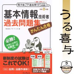 【良品】かんたん合格 基本情報技術者過去問題集 令和6年度