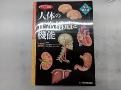 2025年最新】人体の正常構造と機能 4版の人気アイテム - メルカリ
