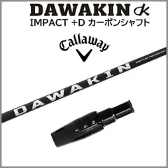 DAWAKIN IMPACT ダワキン インパクトドライバーシャフト　テーラ 楽天市場】【即納】 DAWAKIN IMPACT +D ダワキン インパクト +D