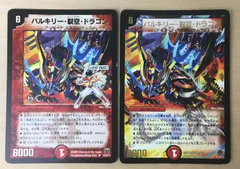 バルキリー・裂空・ドラゴン [DMC47 25/44（h.c.）] | トレカカク～デュエマ価格サイト～