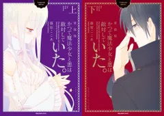 2025年最新】かつて魔法少女と悪は敵対していた。の人気アイテム