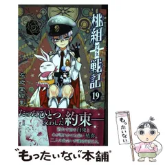 桃組プラス戦記　直筆イラスト入りサイン本 桃組プラス戦記 直筆イラスト入りサイン本 桃組プラス戦記』左近