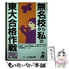 2025年最新】東大合格作戦の人気アイテム - メルカリ