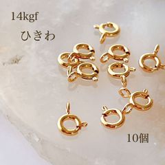 高品質 14kgf ひきわ 6㎜ 10個 14KGF アクセサリーパーツ 留め具 金具 素材 パーツ ゴールド